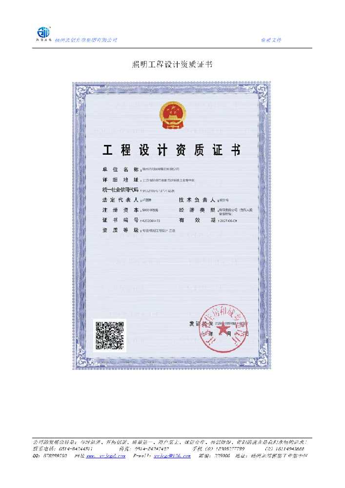 澄江市照明工程设计资质证书