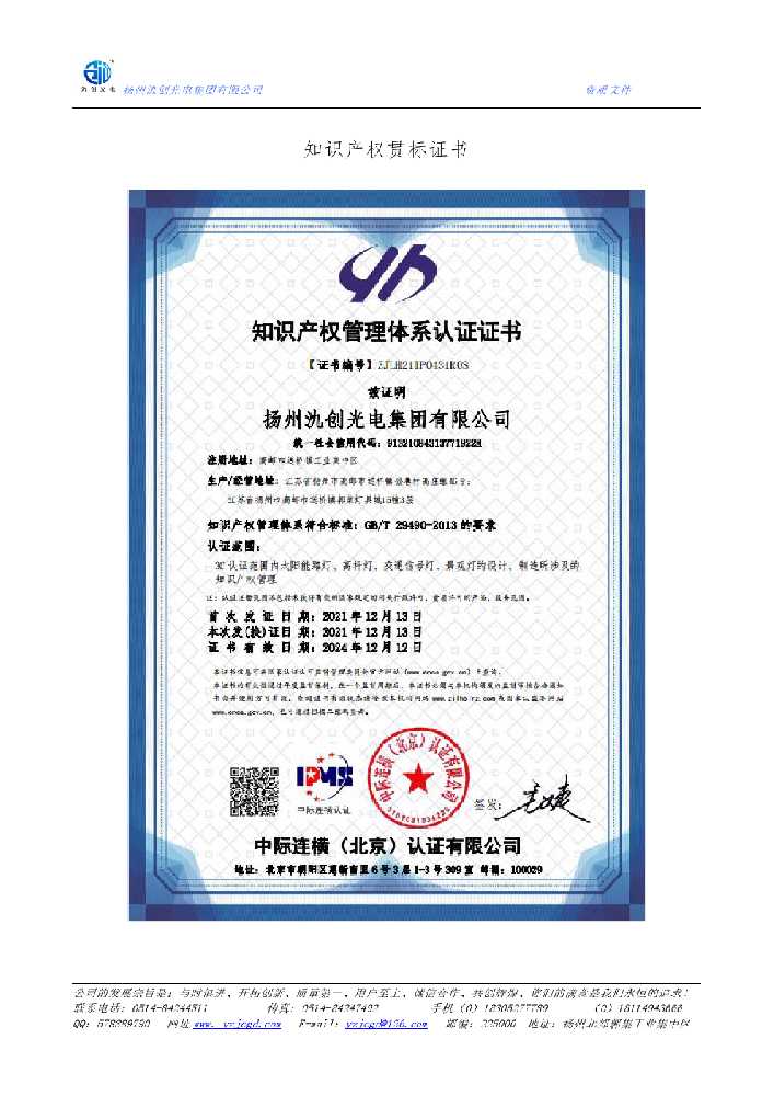澄江市知识产权贯标证书