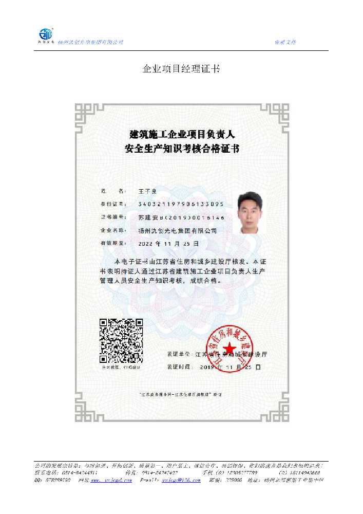澄江市企业项目经理证书