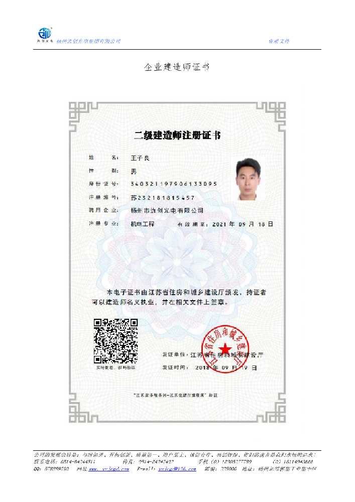 澄江市企业建造师证书