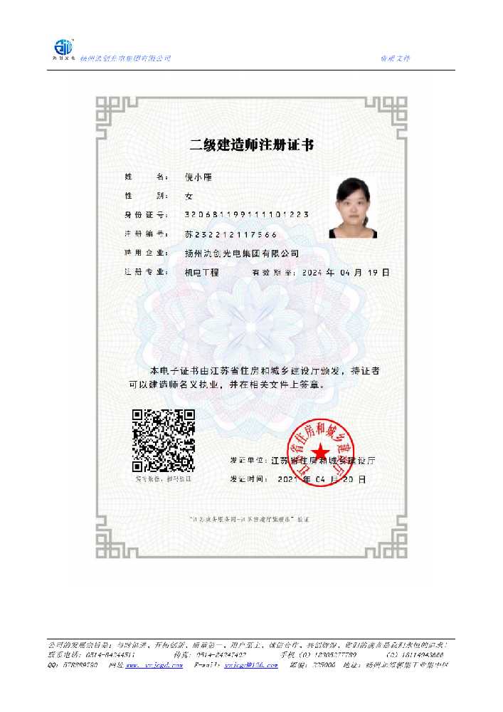 澄江市二级建造师注册证书