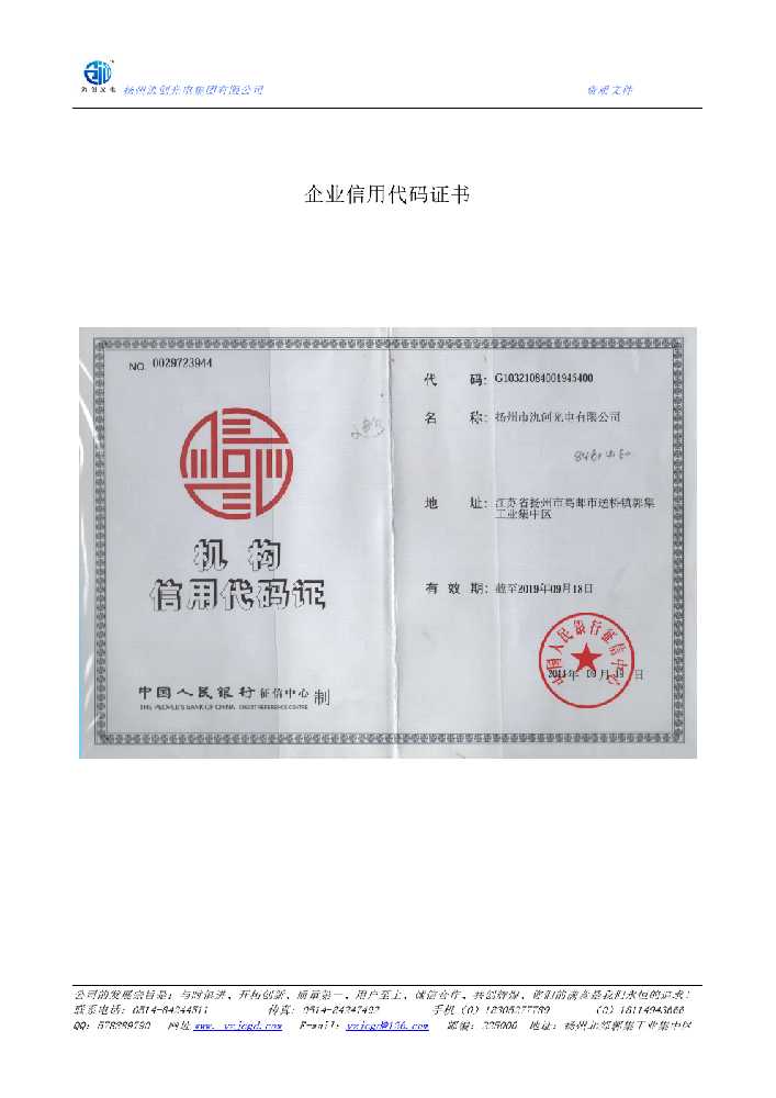 澄江市企业信用代码证书